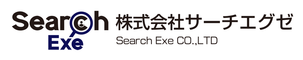 株式会社サーチエグゼ